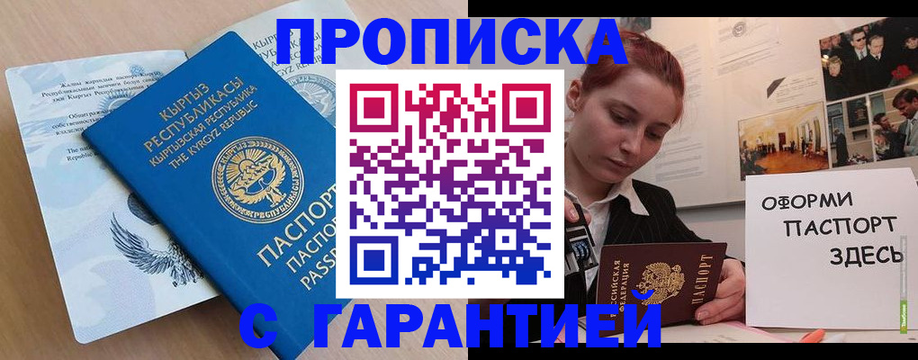 прописка для работы в Оби