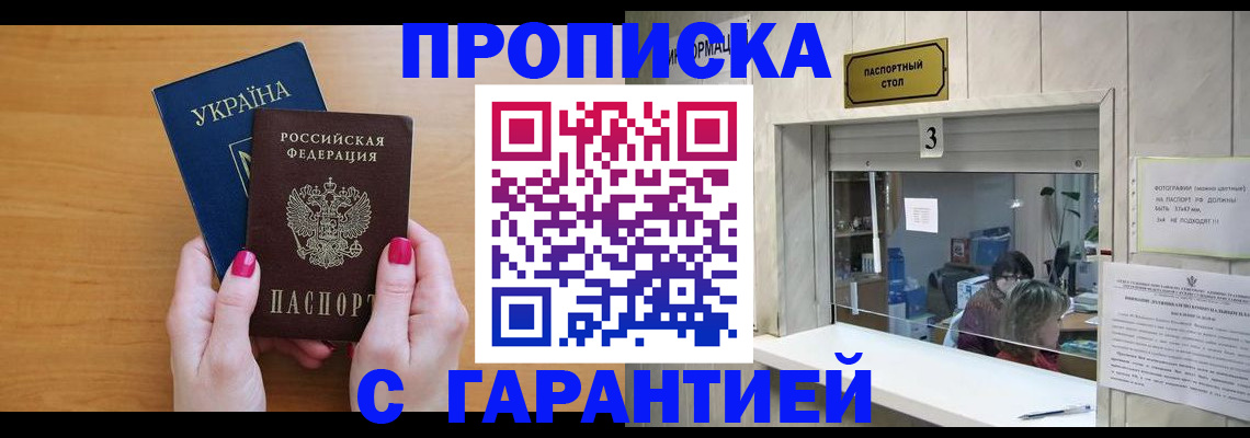 прописка для школы в Оби