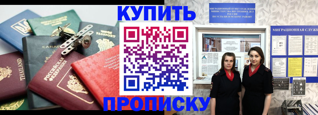 прописка ребенка в Оби