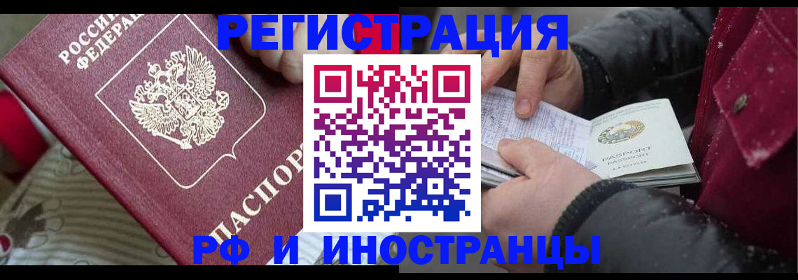 прописка для работы в Оби